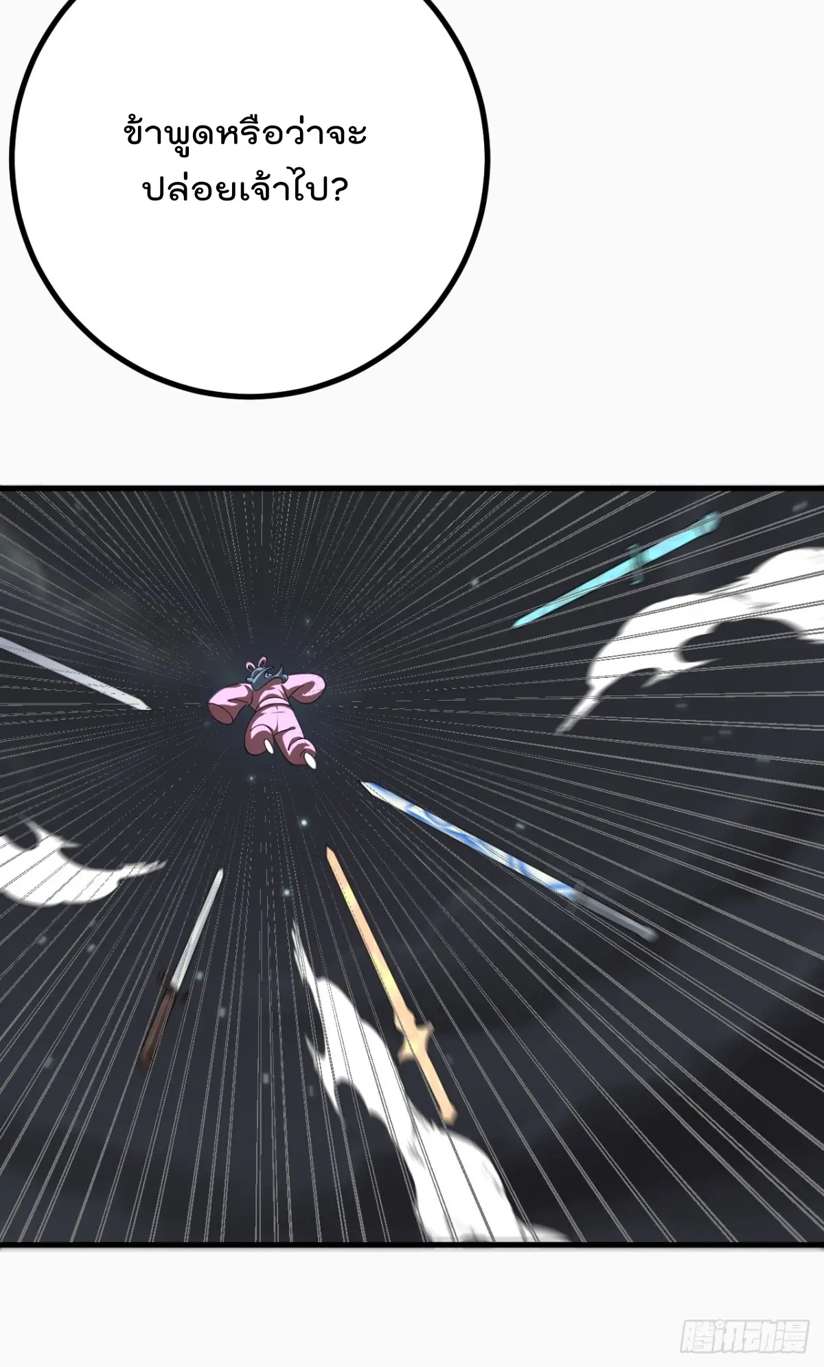 ตัวแปรจุติ ตอนที่ 115 หน้า 26