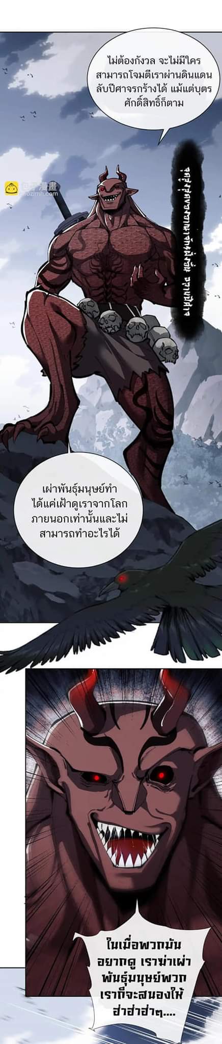 Devious Son Of Heaven ตอนที่ 19 หน้า 27