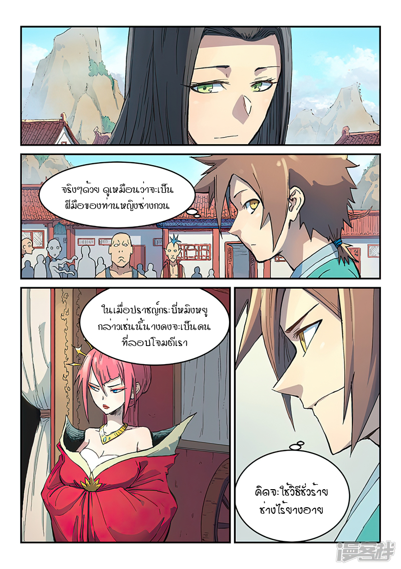 Star Martial God Techniquer ตอนที่ 296 หน้า 2