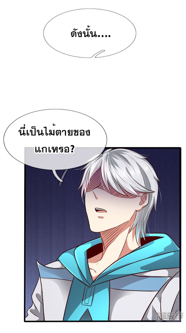 นครเซียนแห่งผู้ต่อต้านสวรรค์ ตอนที่ 31 หน้า 2