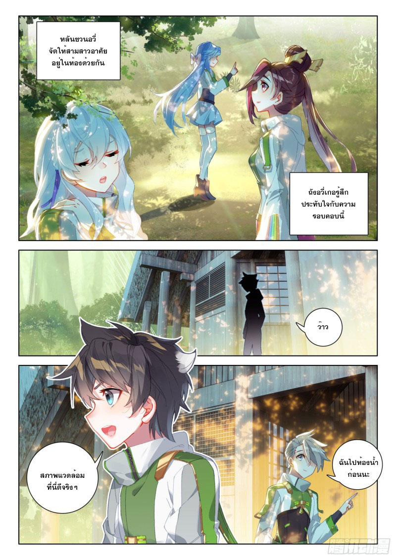 Soul Land IV – The Ultimate Combat มหาศึกการต่อสู้ ตอนที่ 148 หน้า 8