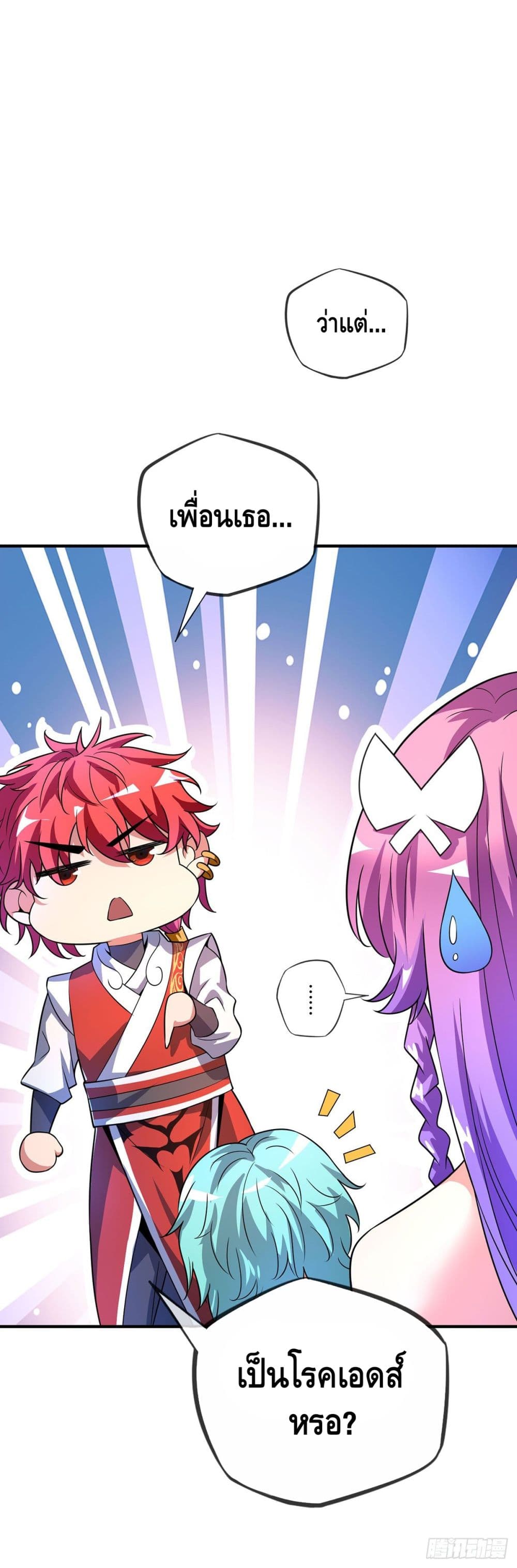 Eternal first son-in-law ตอนที่ 19 หน้า 13