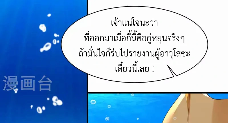 Chaos Alchemist (วิบัติการณ์เทพเซียนโอสถ) ตอนที่ 184 หน้า 16