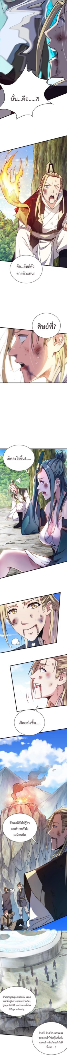 ปลูกฝังความเป็นอมตะด้วยจั่วการ์ด ตอนที่ 22 หน้า 6