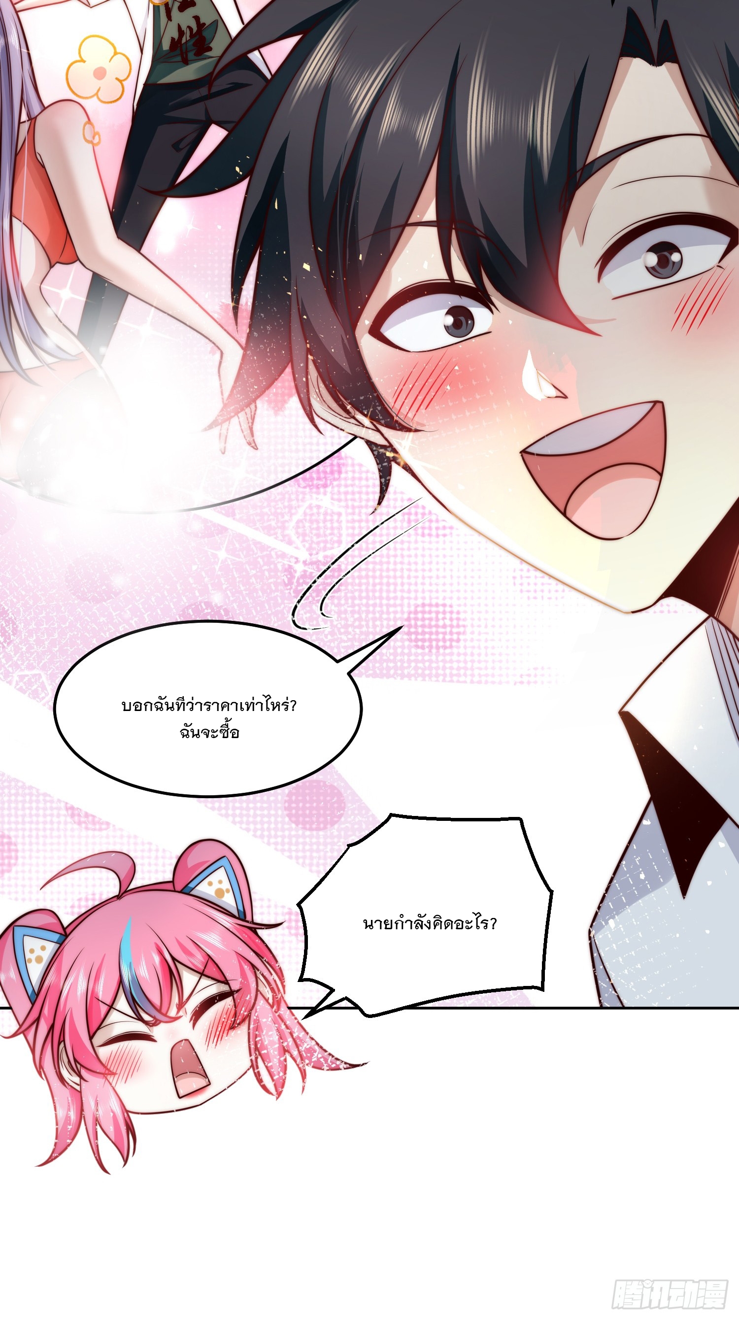 สร้างฮาเร็มด้วยระบบฉายาสุดเทพ ตอนที่ 21 หน้า 31