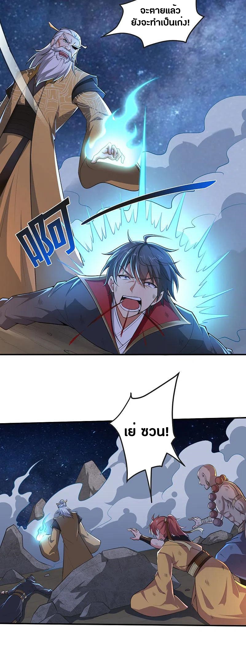 One Sword Reigns Supreme ตอนที่ 136 หน้า 7
