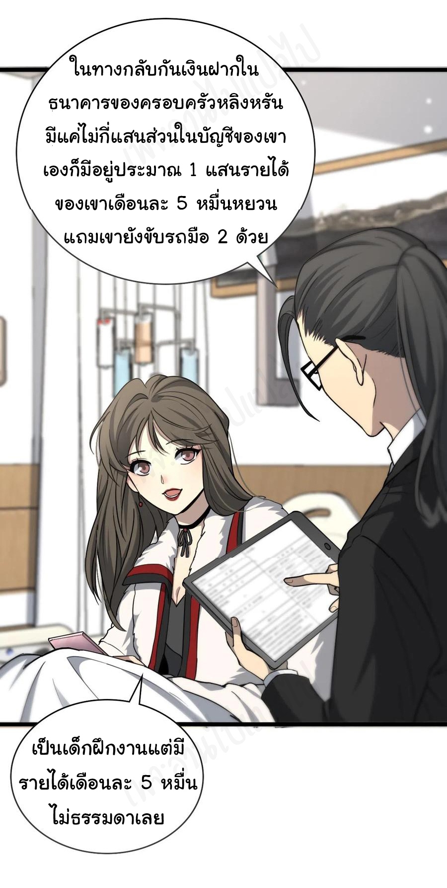 สุดยอดระบบของหมอหลิงหรัน ตอนที่ 99 หน้า 16