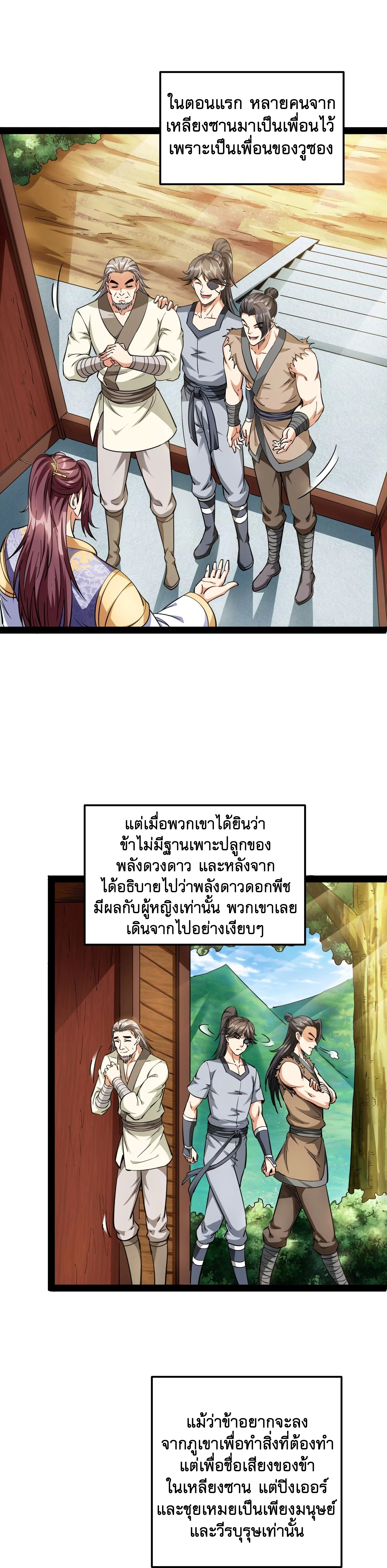 I Am The King | ระเบิดสวรรค์ ตอนที่ 57 หน้า 13