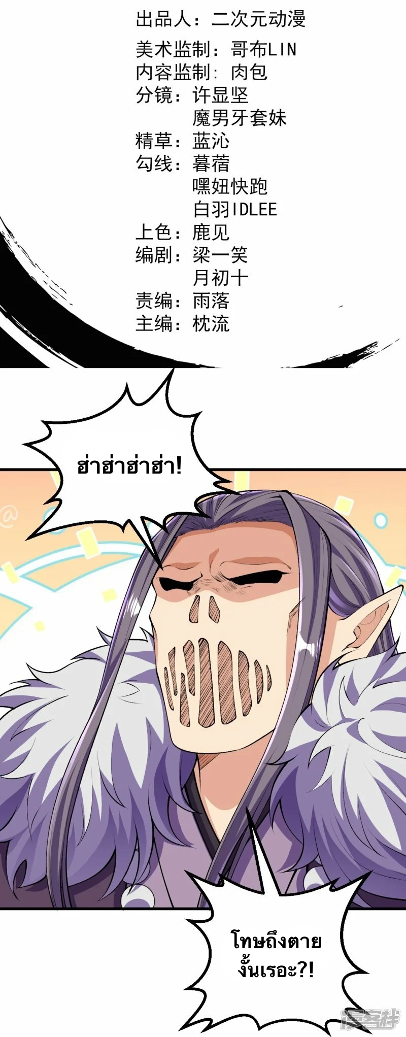 บรรพบุรุษผู้ขัดเกลากายา (ทันจีน) ตอนที่ 126 หน้า 2