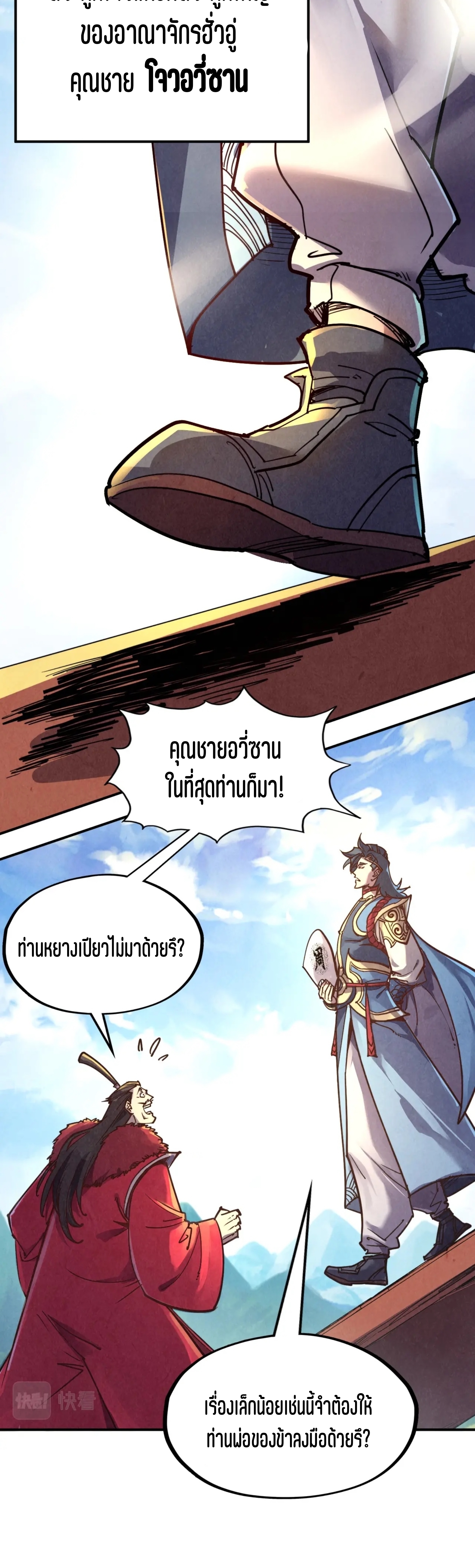 มหาเทพนิรันดร์กาล ตอนที่ 25 หน้า 29
