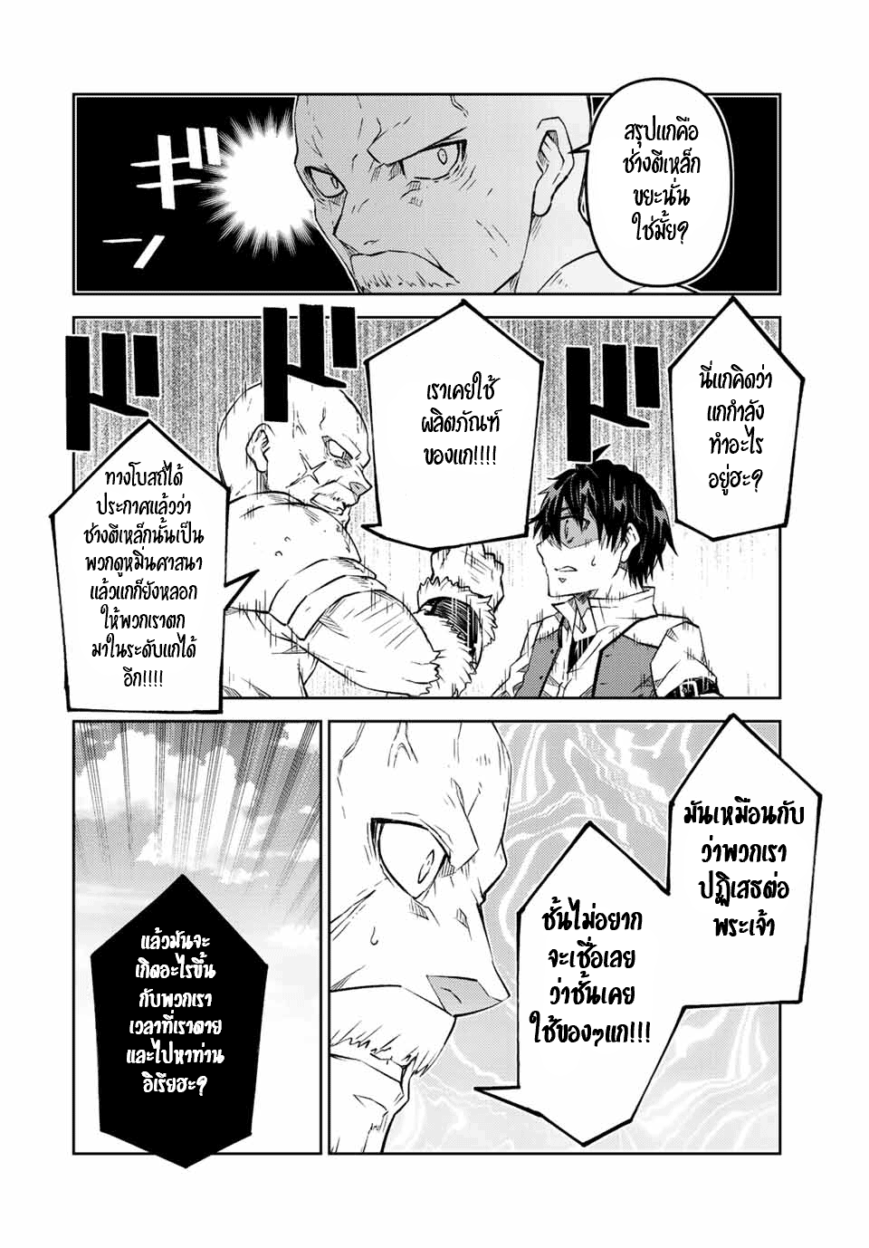 FUGUUSHOKU “KAJISHI” DAKEDO SAIKYOU DESU อาชีพสุดอ่อน(ช่างตีเหล็ก)แต่โคตรโกง ตอนที่ 98 หน้า 7