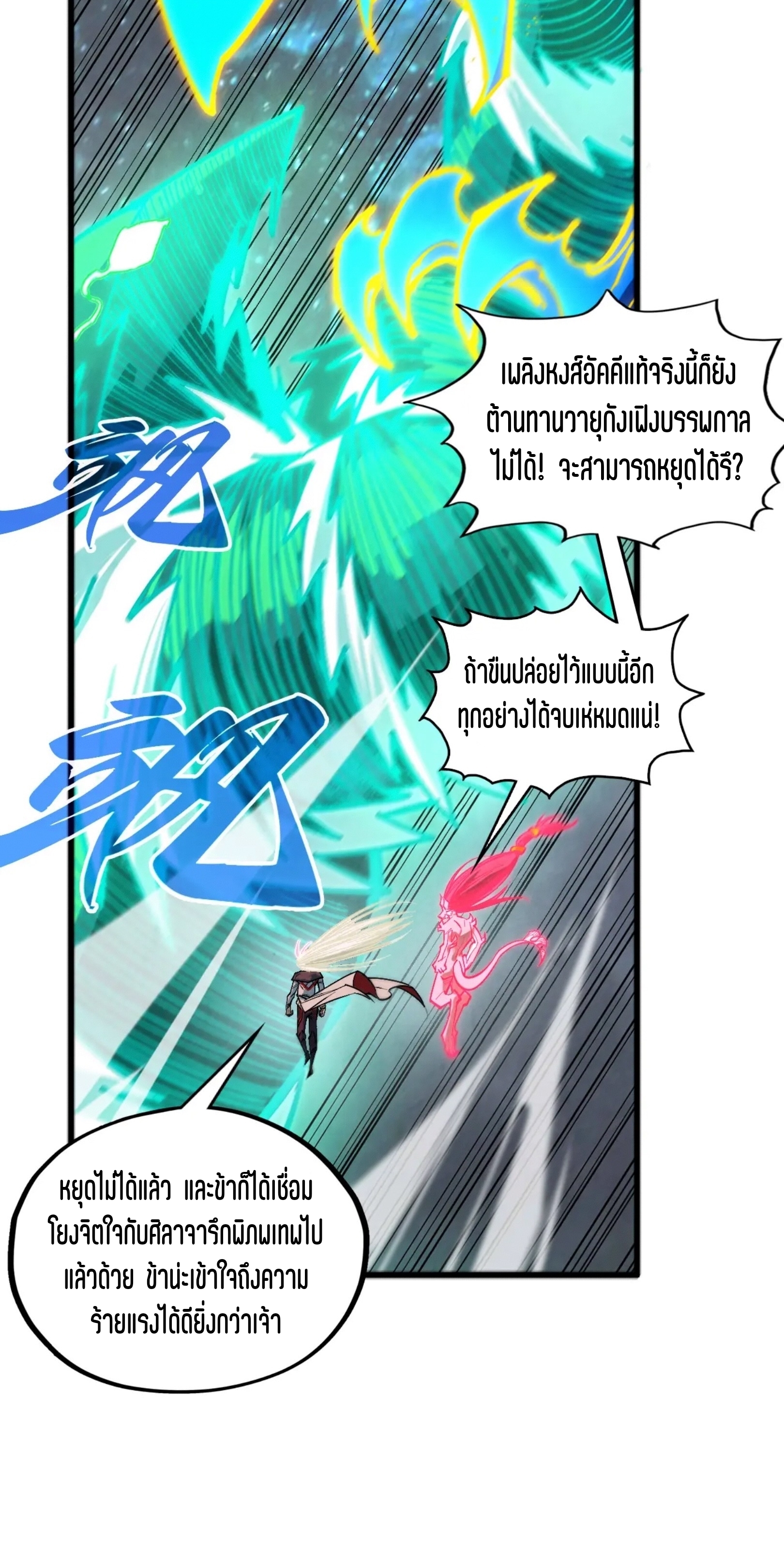 มหาเทพนิรันดร์กาล ตอนที่ 294 หน้า 61