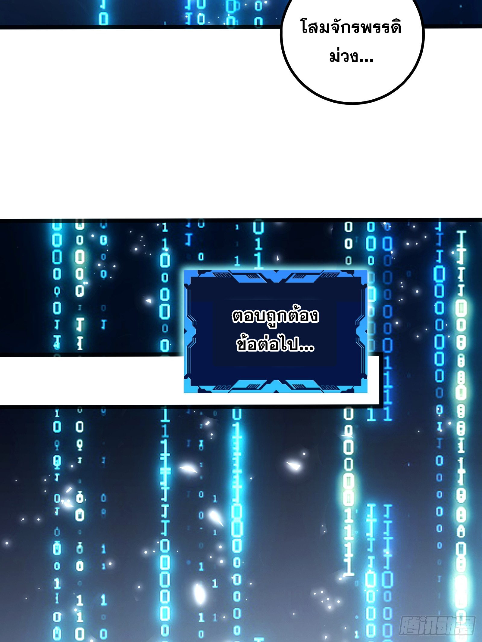 บังคับใจตัวเองก็ไร้เทียมทานได้ ตอนที่ 57 หน้า 33