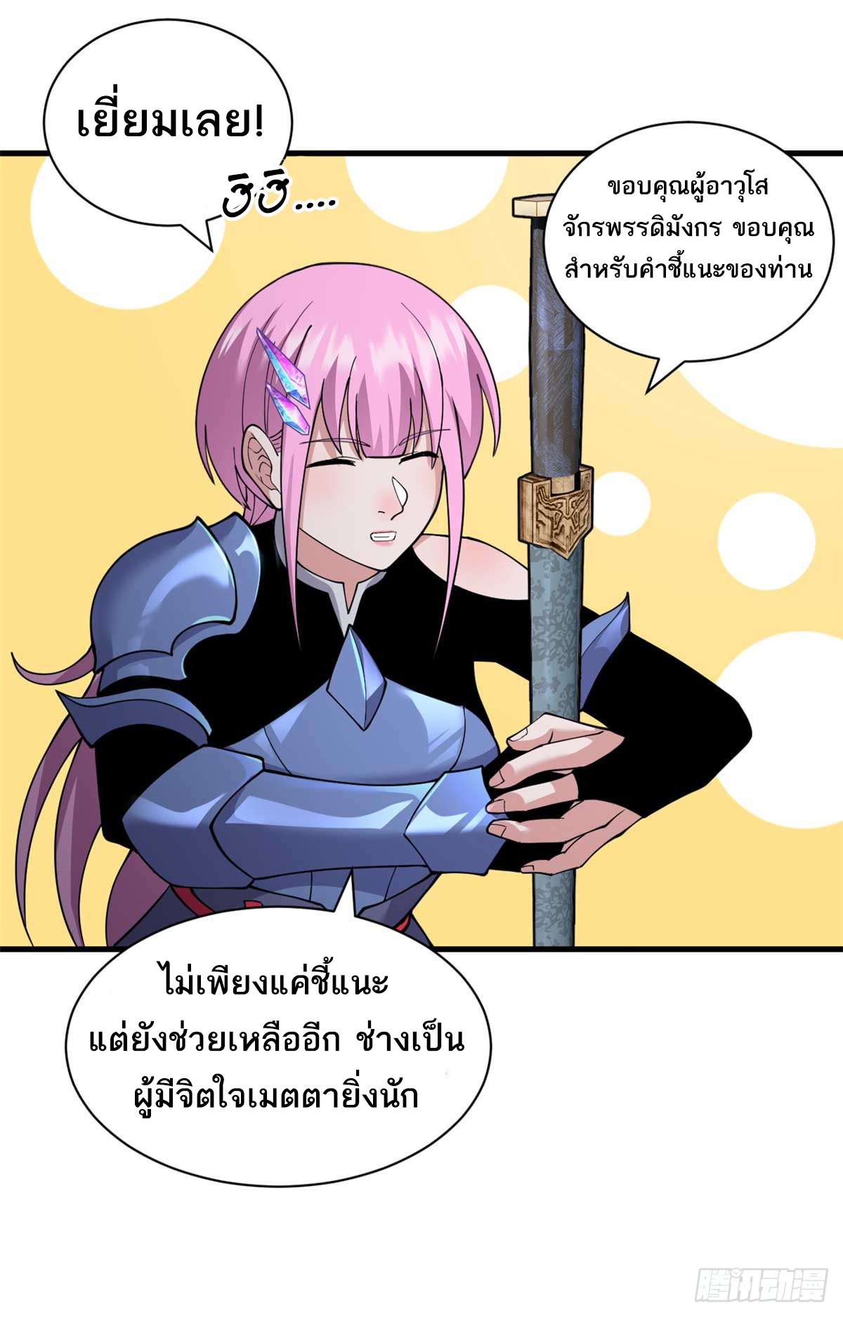 โคตรเทพร้านสัตว์อสูร ตอนที่ 109 หน้า 61