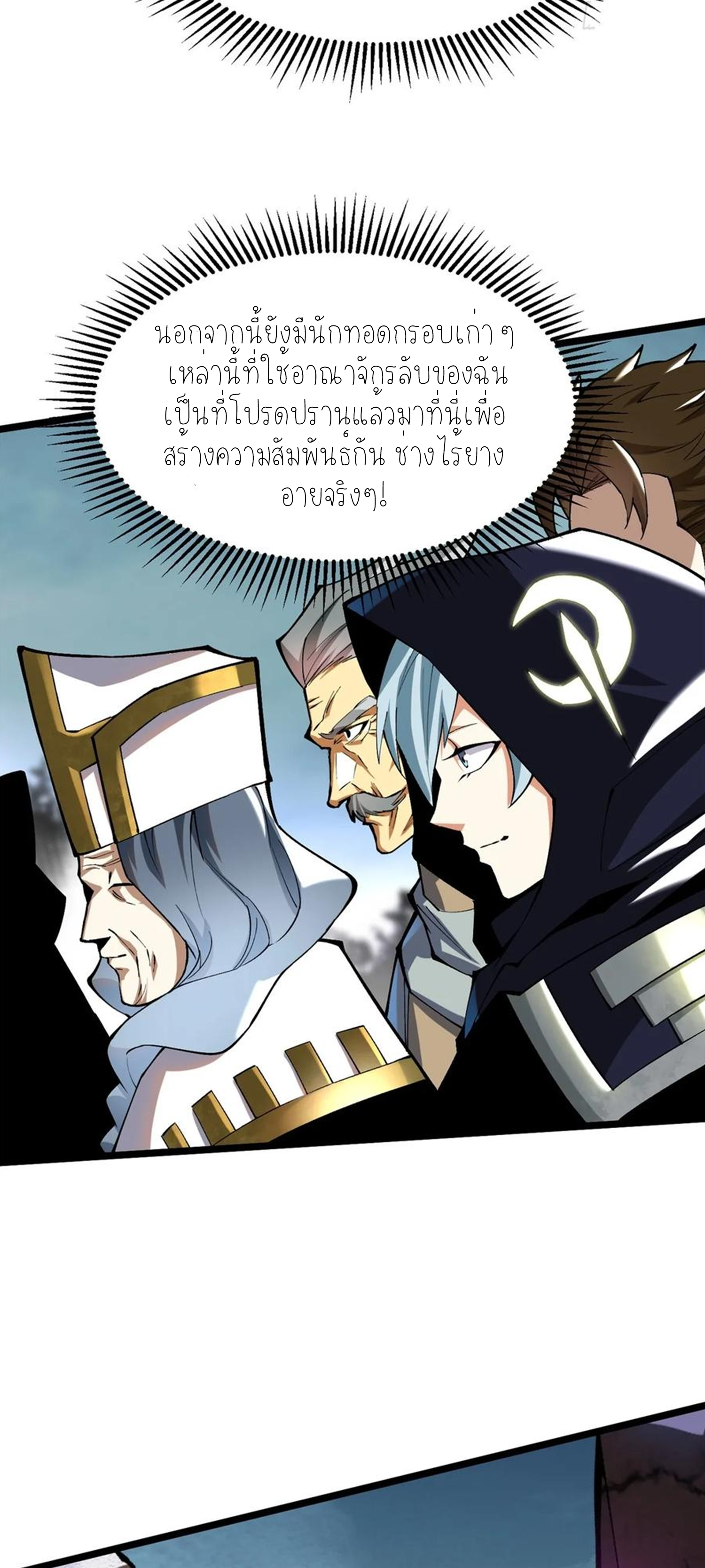 ไม่อยากเรียนทักษะ แห่งคำสาปเลย! ตอนที่ 40 หน้า 8