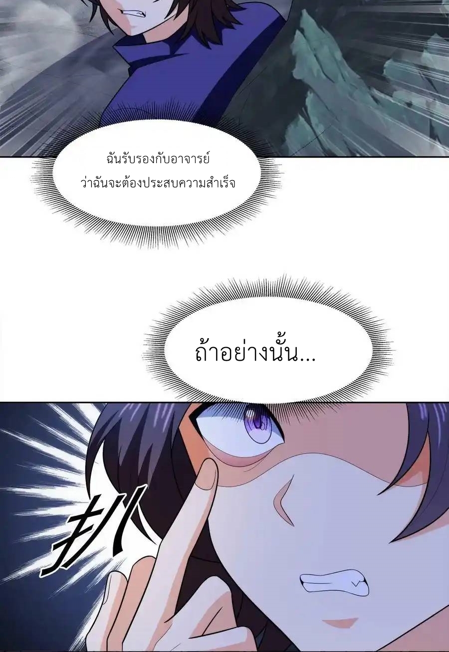 There Will Always Be Someone To Disturb My AFK Life ตอนที่ 29 หน้า 78