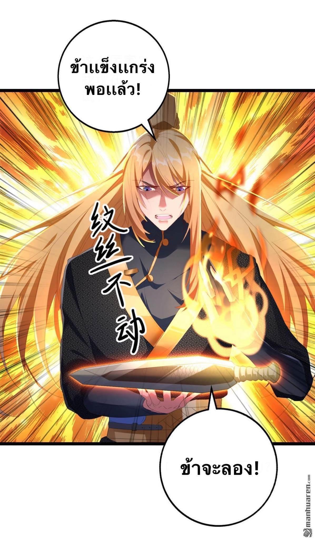 ระบบโครตเกรียน คะแนนล้านล้าน (ฮาเร็ม) ตอนที่ 34 หน้า 3