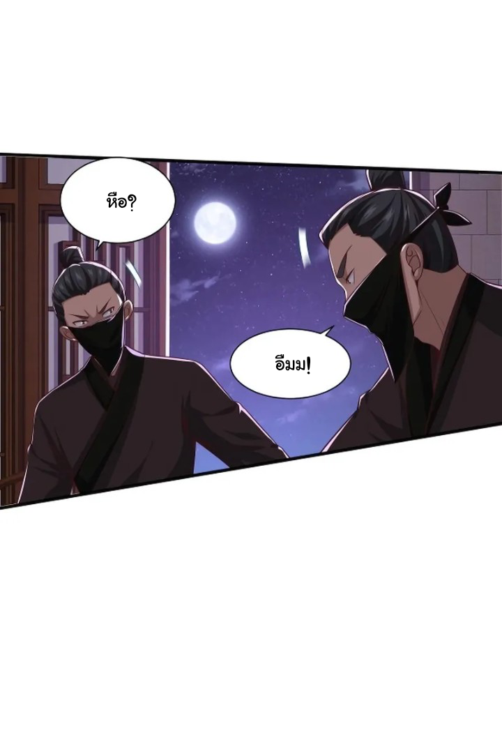 เทพเจ้าจักรพรรดิที่แข็งแกร่งที่สุด ตอนที่ 8 หน้า 27
