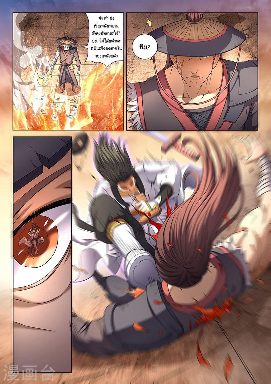God of Martial Arts ตอนที่ 41 หน้า 5