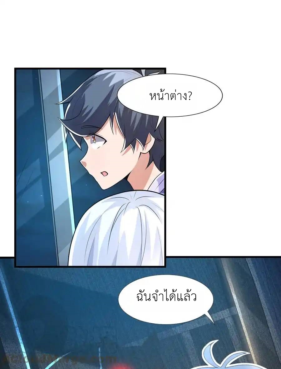 There Will Always Be Someone To Disturb My AFK Life ตอนที่ 3 หน้า 42