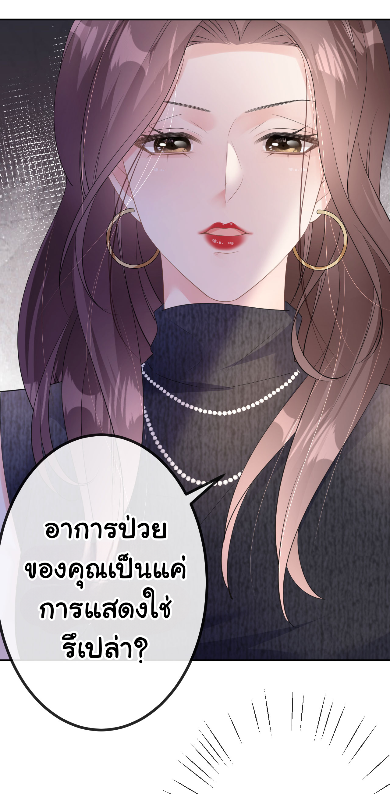 ดั่งไฟรักที่แผดเผา ตอนที่ 30 หน้า 2