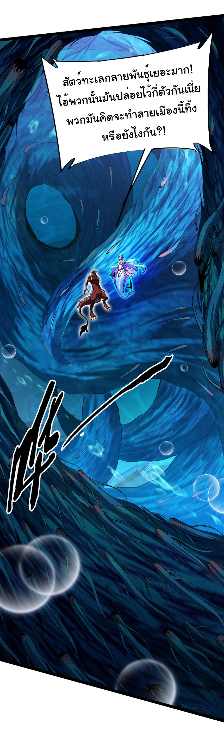 เริ่มต้นวิวัฒนาการจากปลาคาร์พสู่มังกร! ตอนที่ 21 หน้า 17