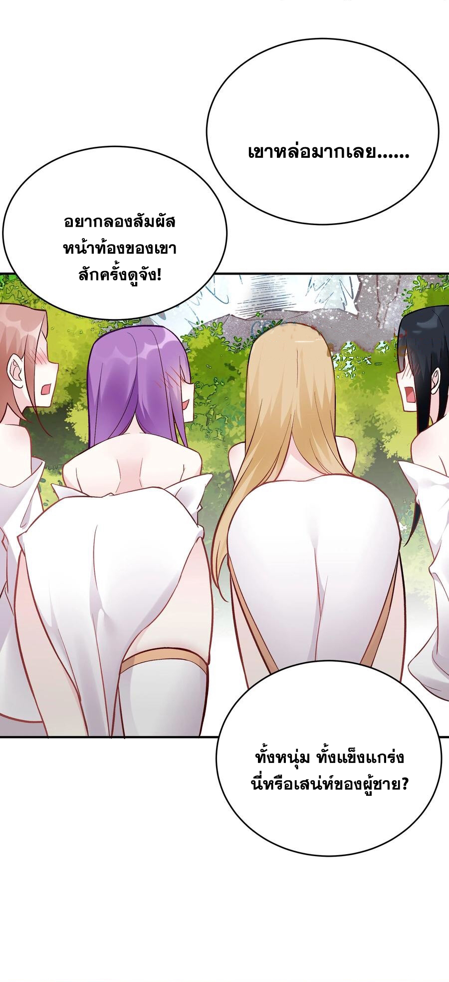 The Villain of Destiny วายร้ายแห่งโชคชะตา! ตอนที่ 51 หน้า 23