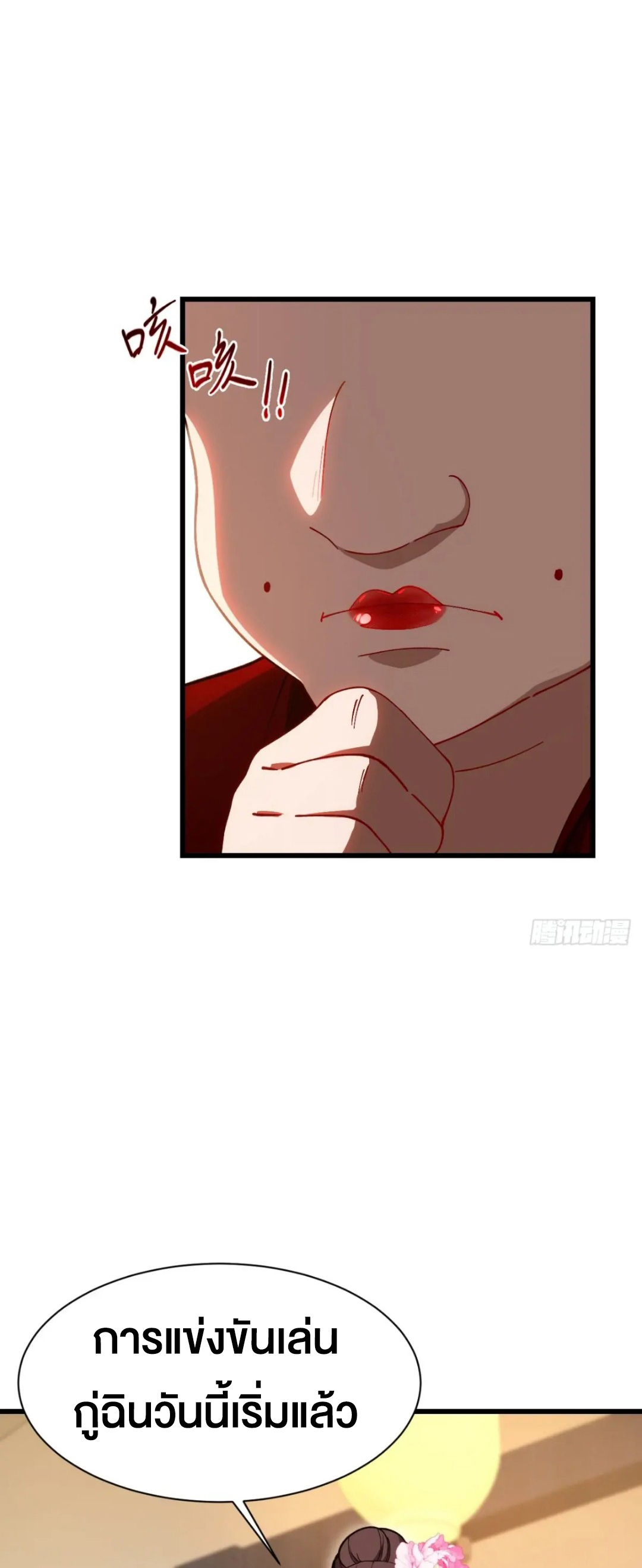 กำเนิดร่างเทวะบรรพกาล ตอนที่ 84 หน้า 12