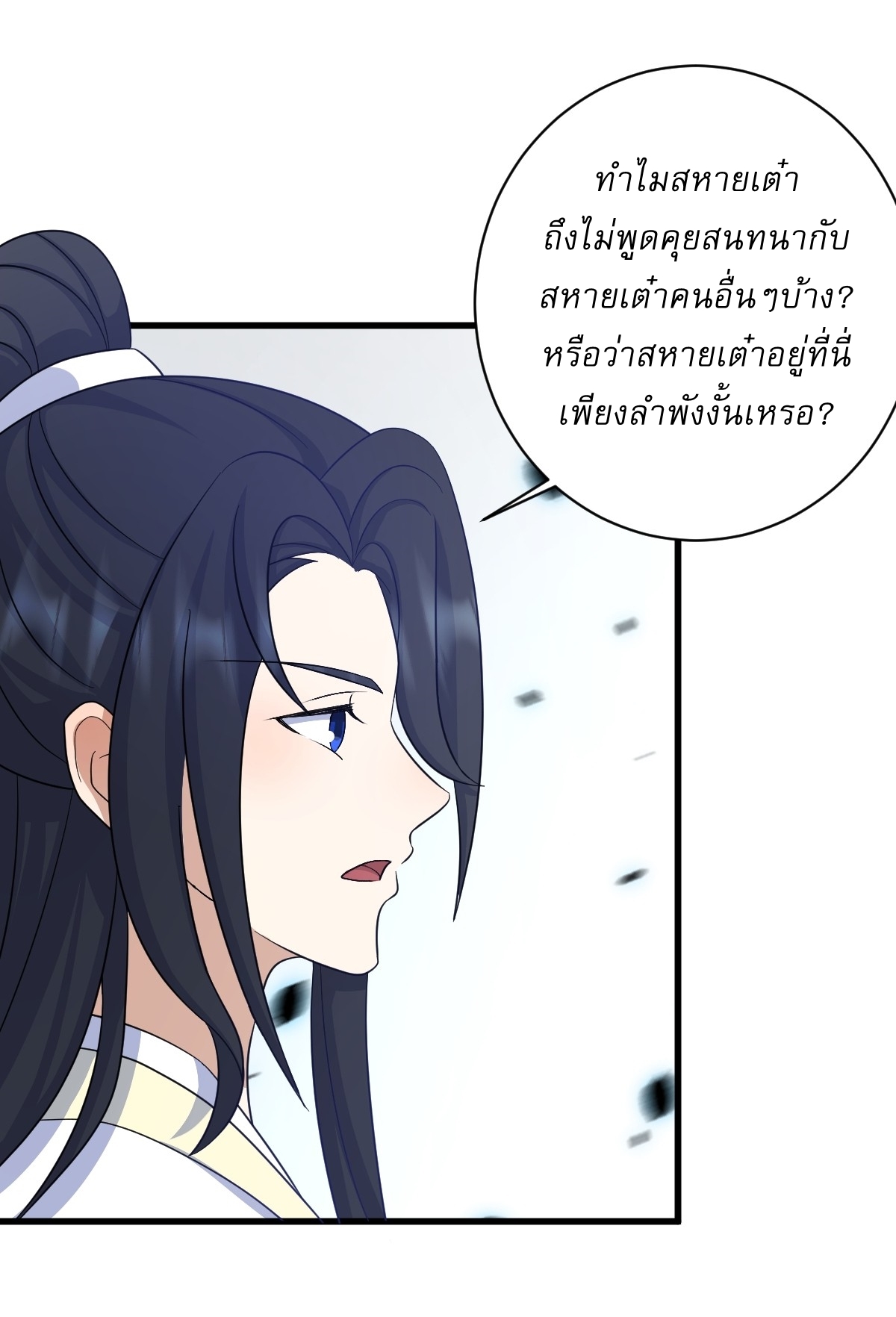 เก็บตัวร้อยปี จากนี้พี่ขอเทพ! INVINCIBLE AFTER A HUNDRED YEARS OF SECLUSION ตอนที่ 146 หน้า 11
