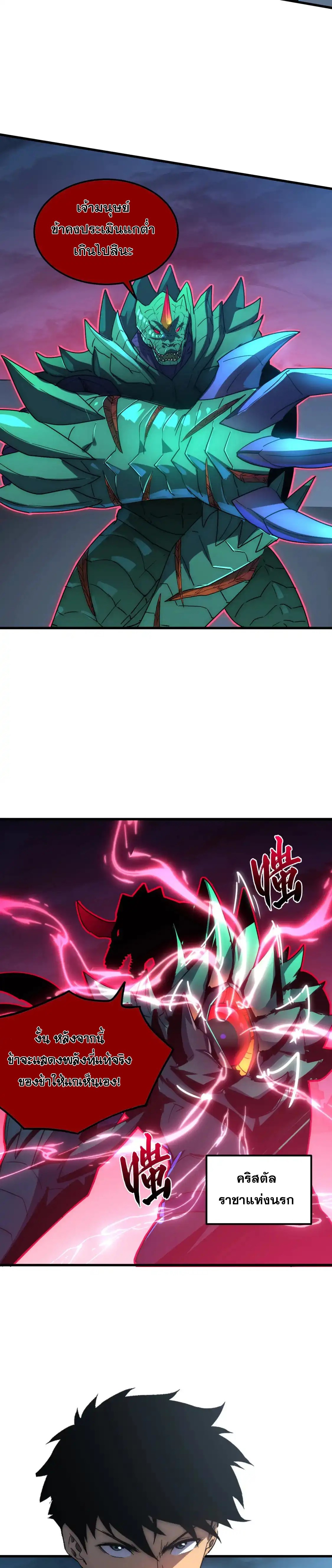 Rise From The Rubble |  เศษซากวันสิ้นโลก ตอนที่ 235 หน้า 11