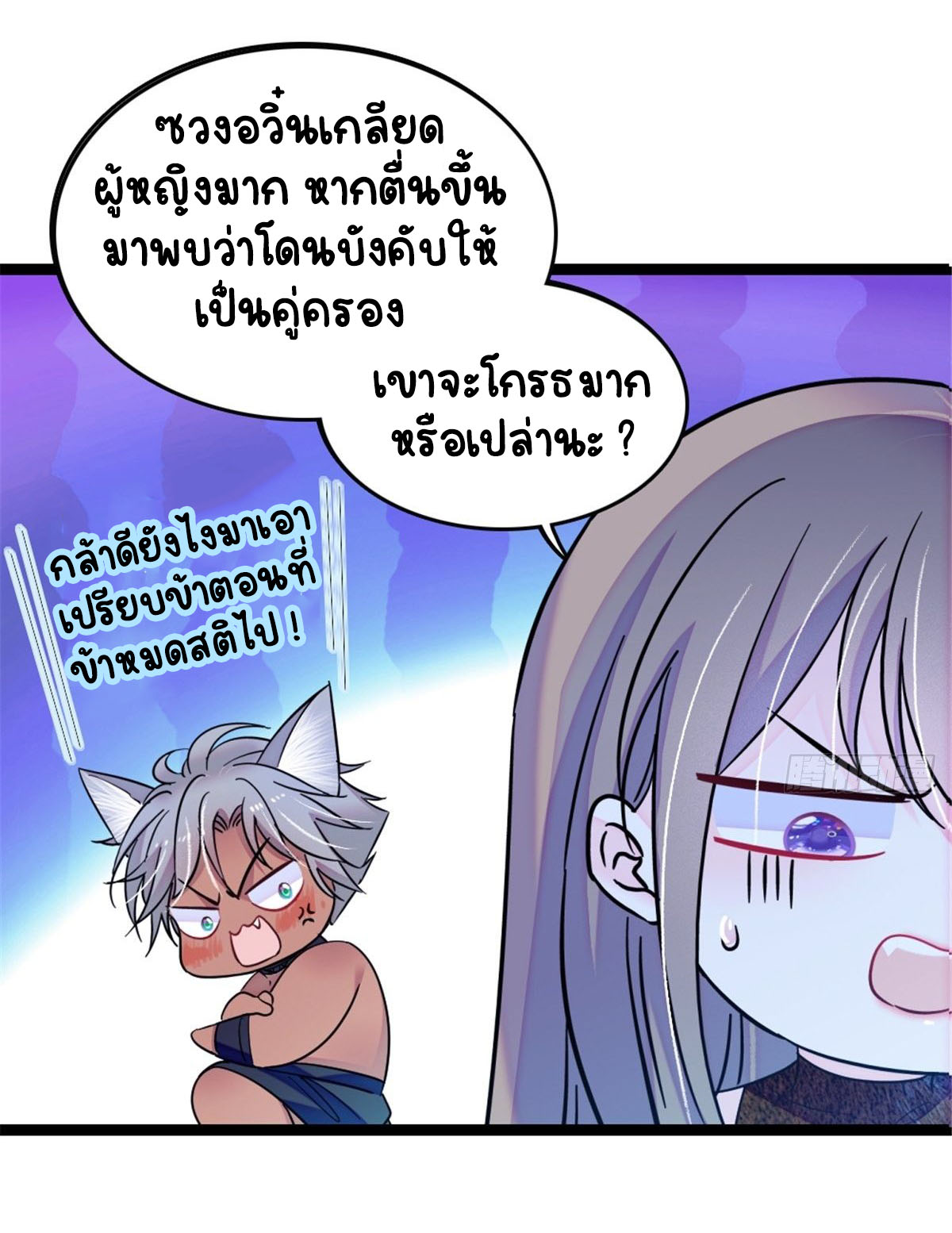 Romance In The Beast World ตอนที่ 40 หน้า 4