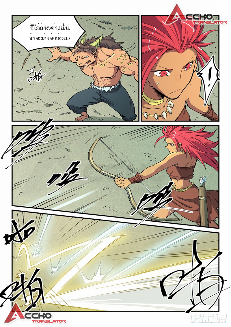 Star Martial God Techniquer ตอนที่ 463 หน้า 3