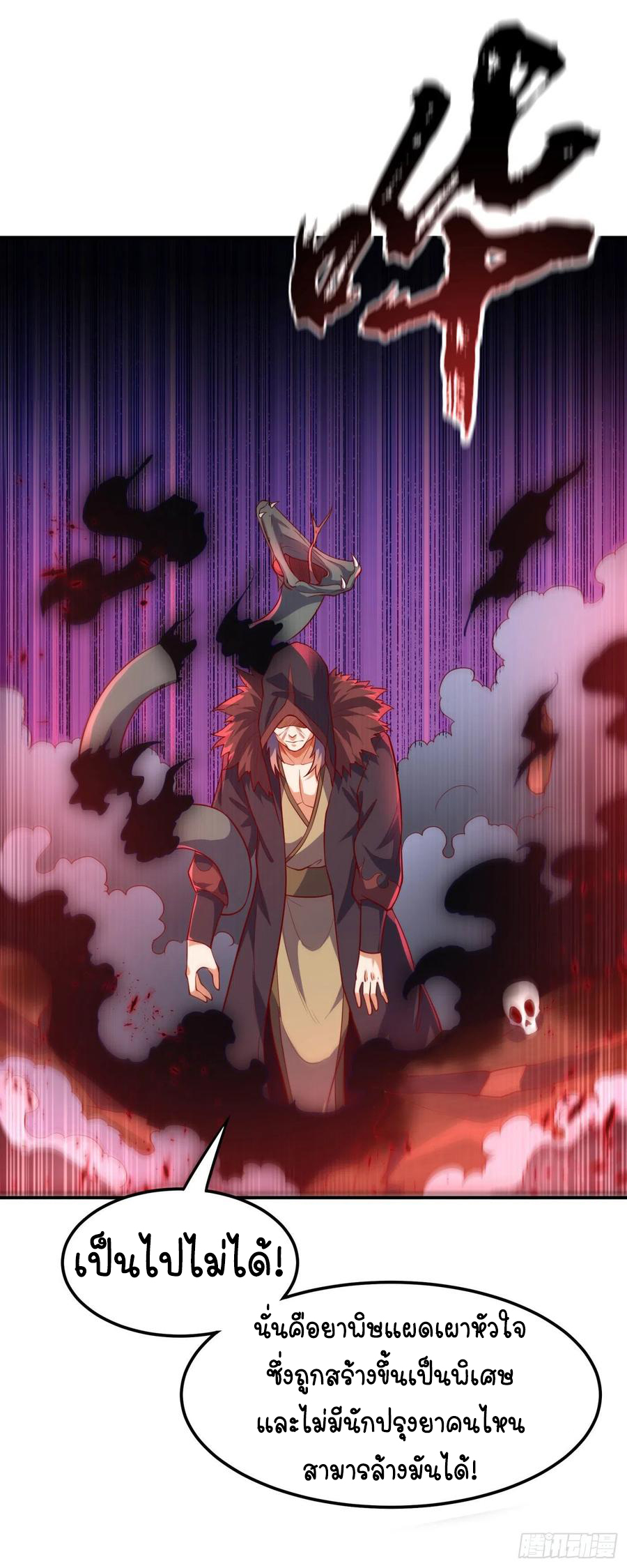 Wu ni ตอนที่ 99 หน้า 14