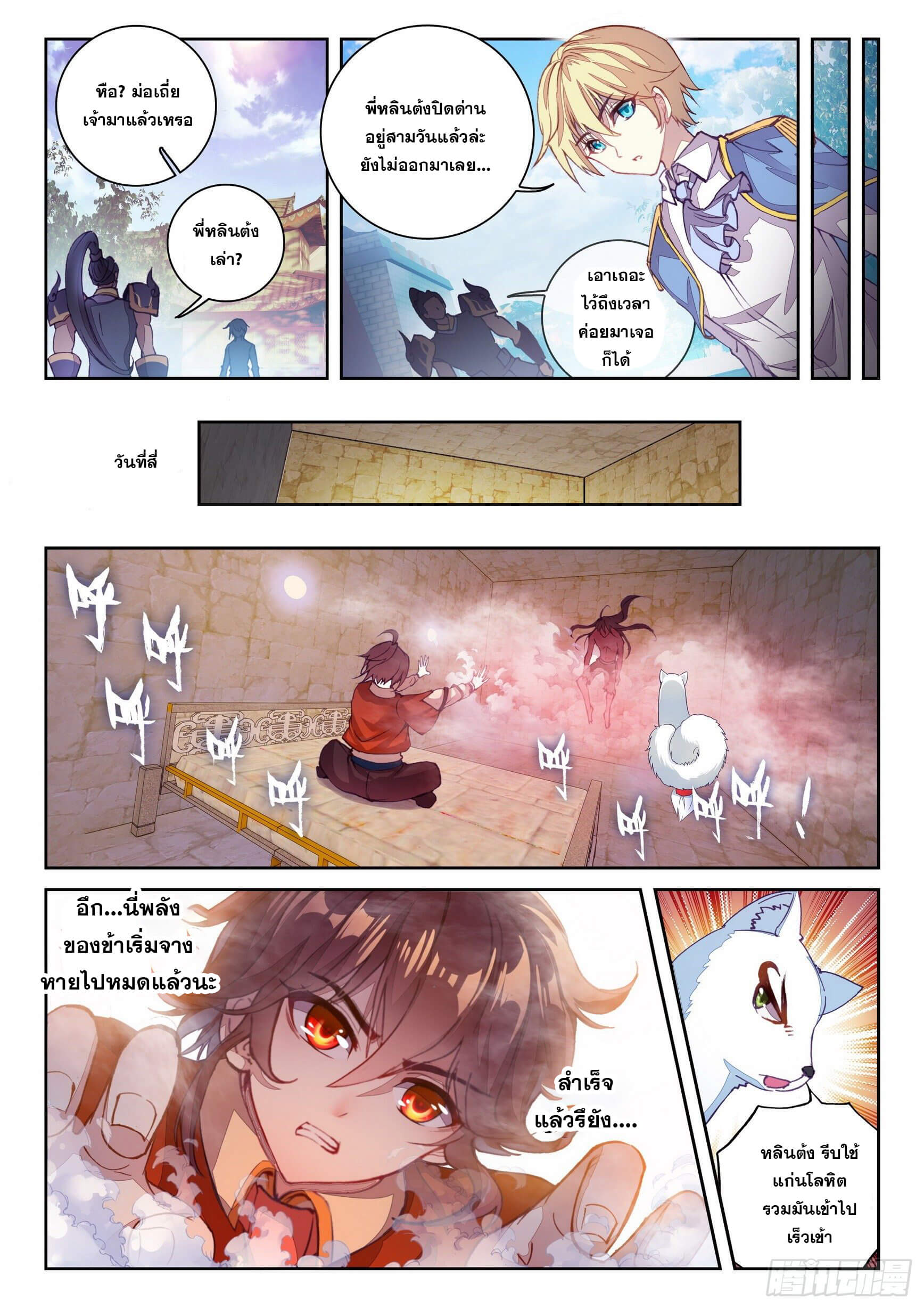 Wu Dong Qian Kun (ทันจีน) ตอนที่ 22 หน้า 4