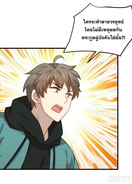 Immortal Swordsman in The Reverse World ข้าเซียนกระบี่ไม่เกาะสตรี ตอนที่ 127 หน้า 18