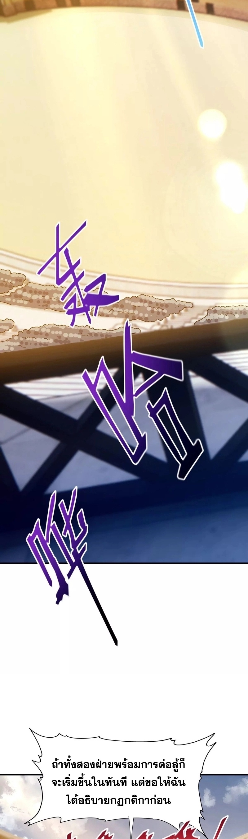 การเกิดใหม่ของจ้าวแห่งสัตว์อสูร ตอนที่ 9 หน้า 17