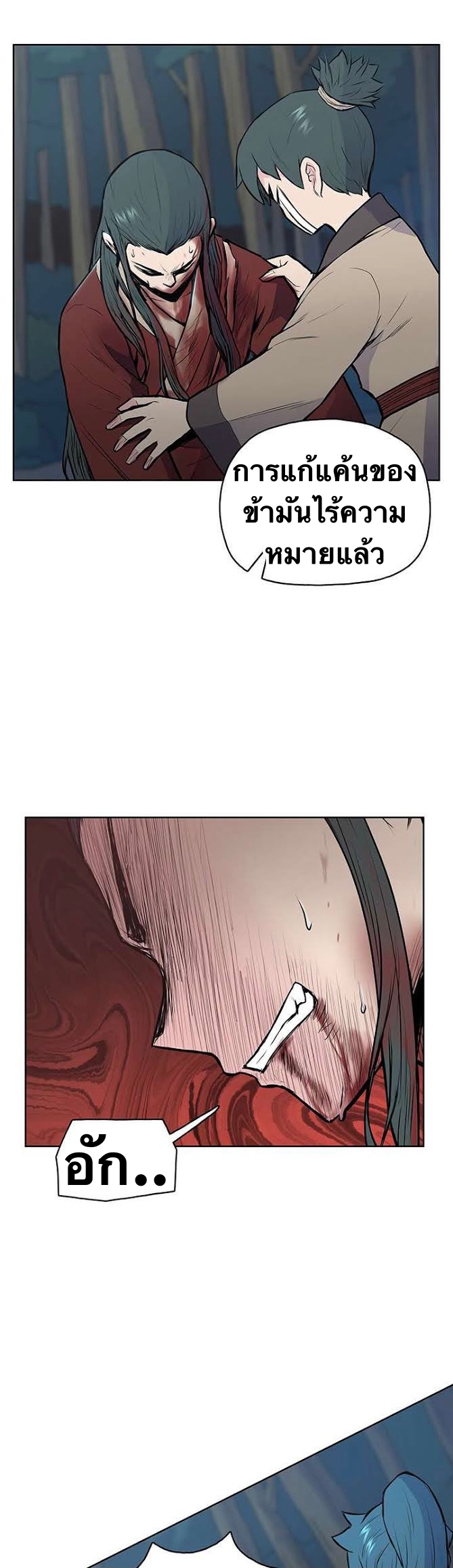 The God Of War ตอนที่ 25 หน้า 23
