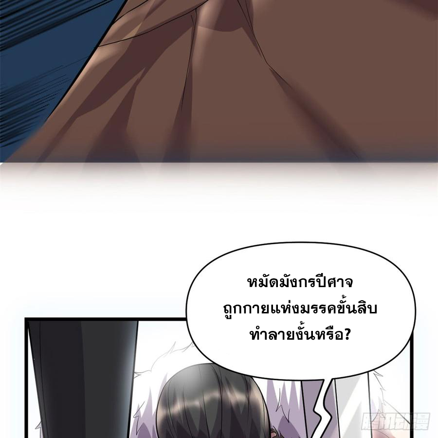 นี่น่ะหรือ....ระบบบำเพ็ญเซียน? ตอนที่ 53 หน้า 31
