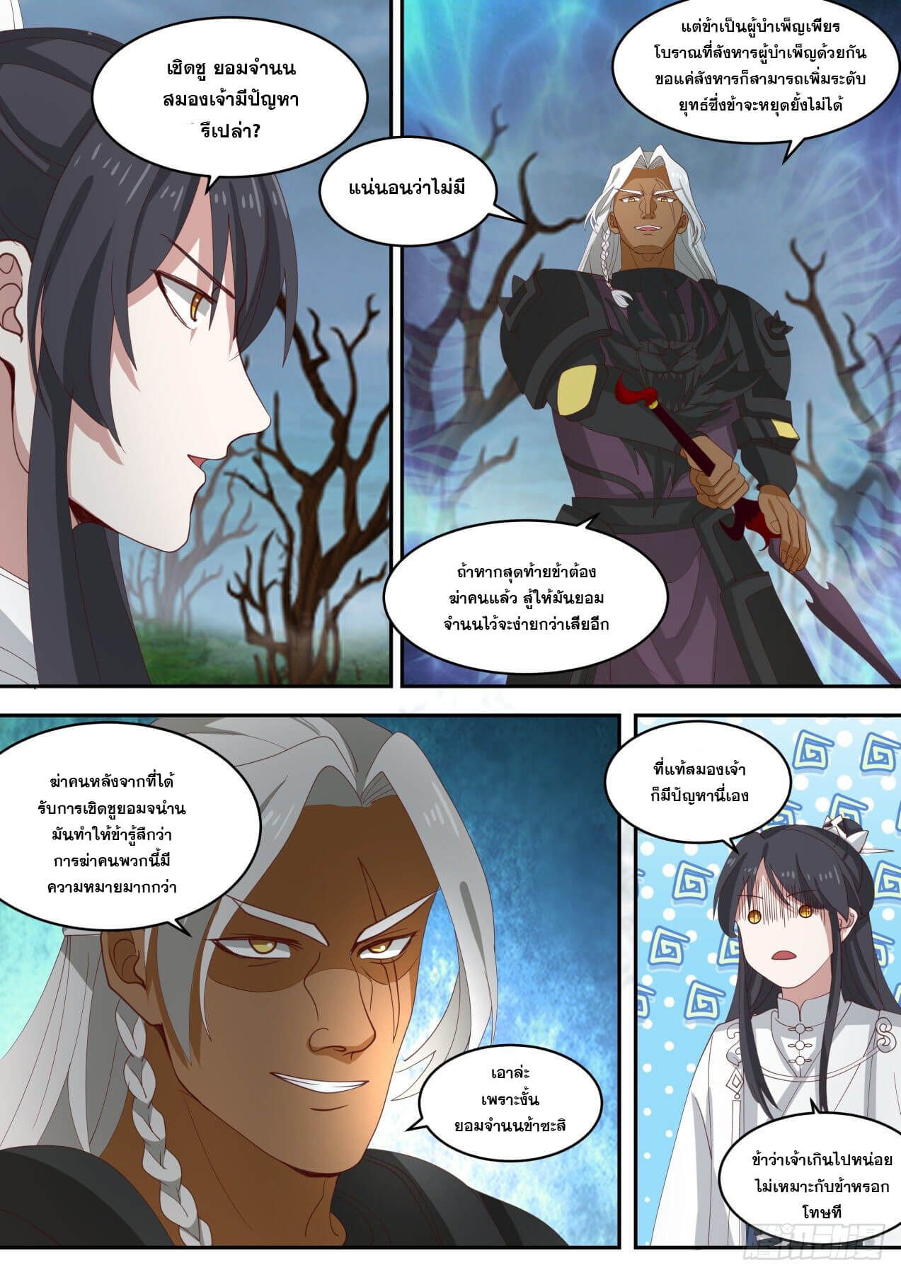 ปฐมบุรุษแห่งยุค (ทันจีน) ตอนที่ 72 หน้า 11