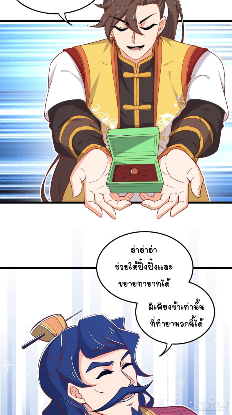 อาณาจักรสัตว์อสูรแห่งจิตวิญญาณ ตอนที่ 8 หน้า 16