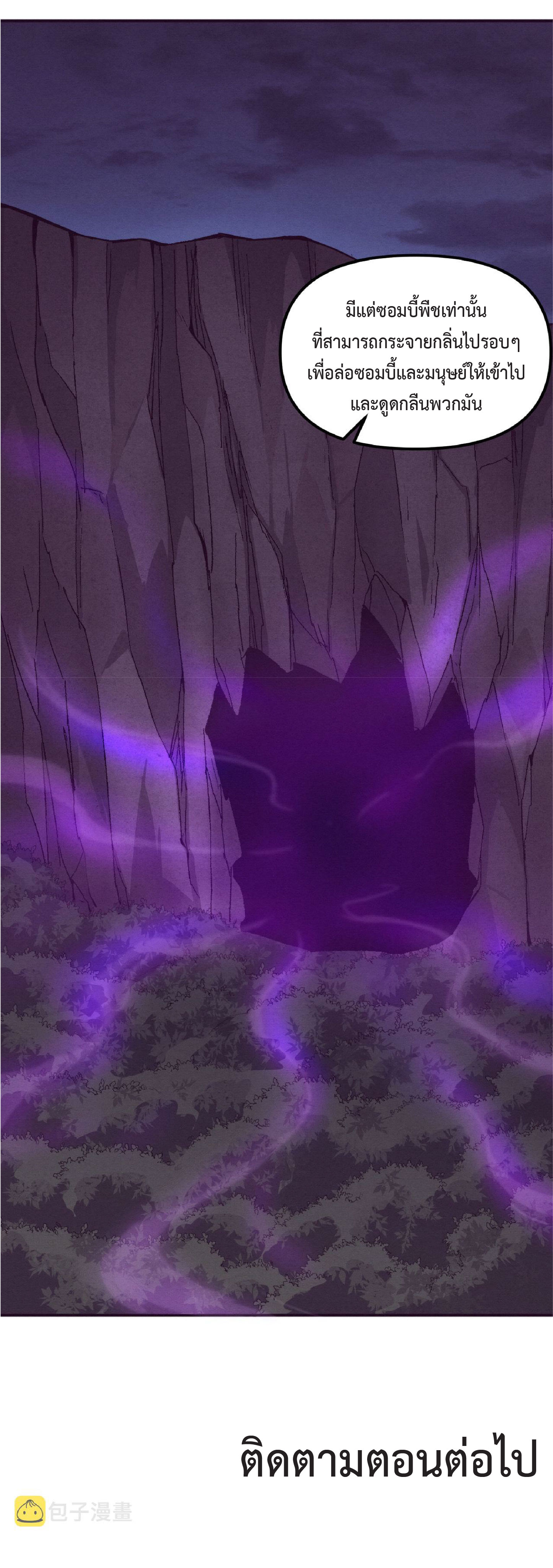 the frenzy of evolution การวิวัฒนาการที่บ้าคลั่ง ตอนที่ 74 หน้า 54