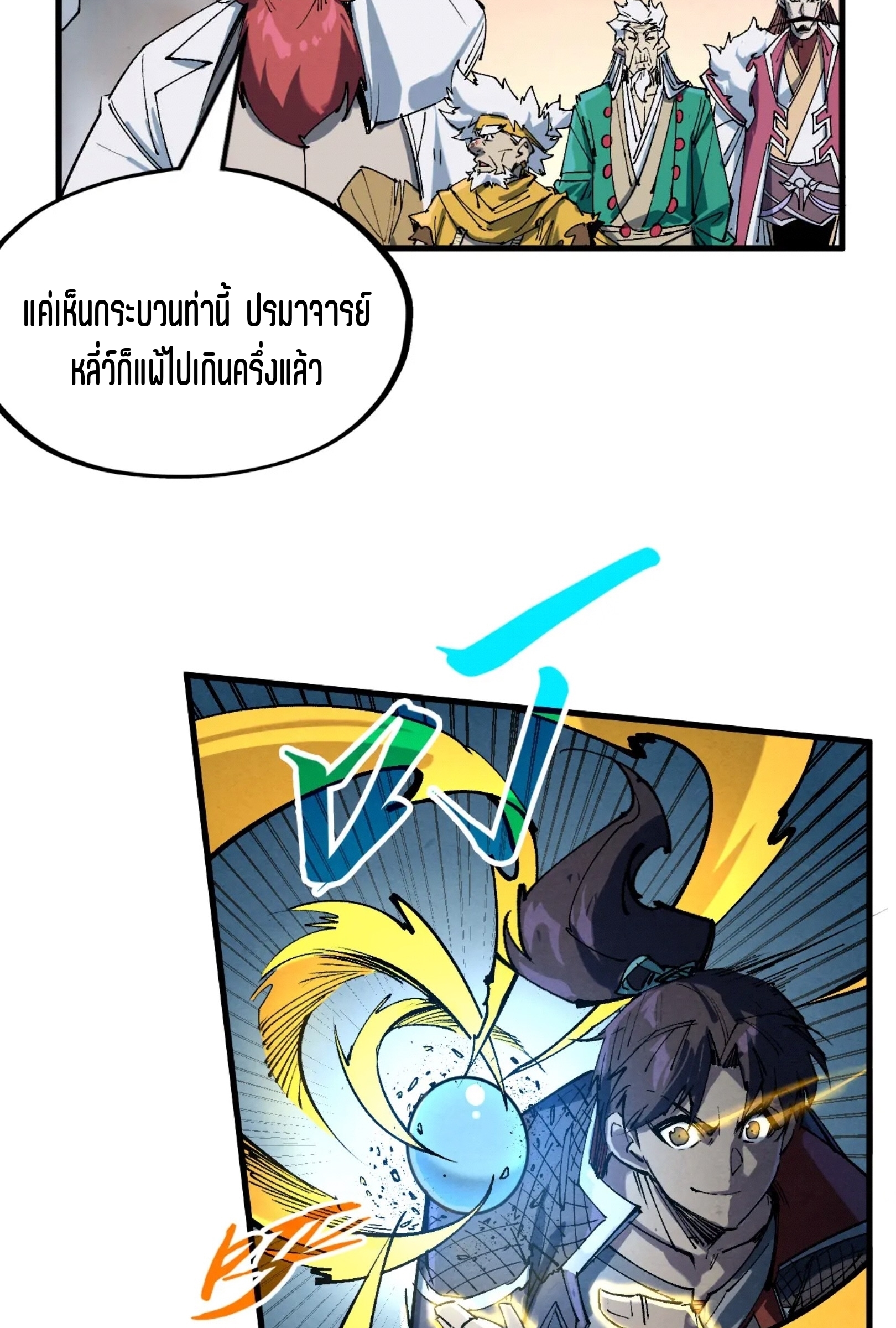 มหาเทพนิรันดร์กาล ตอนที่ 139 หน้า 38