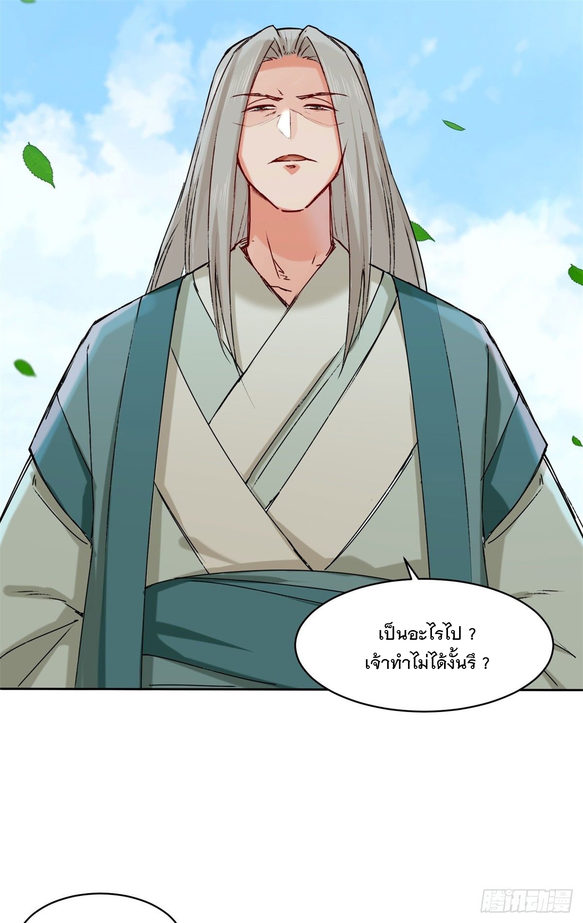 ข้าคือผู้กลืนกินไร้ที่สิ้นสุด (ชนจีน) ตอนที่ 9 หน้า 8