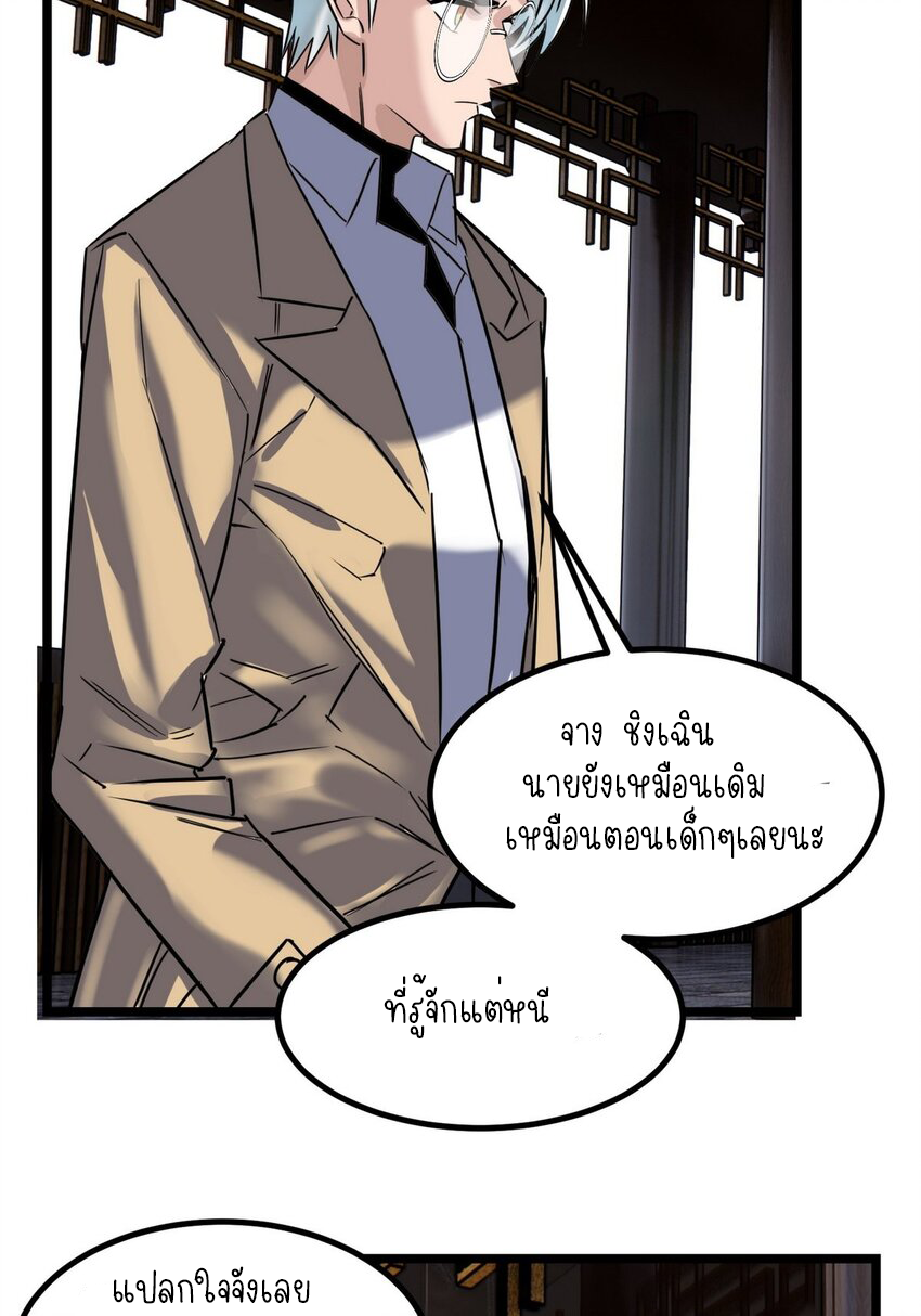 I Have a Hall of Heroic Souls ตอนที่ 33 หน้า 44