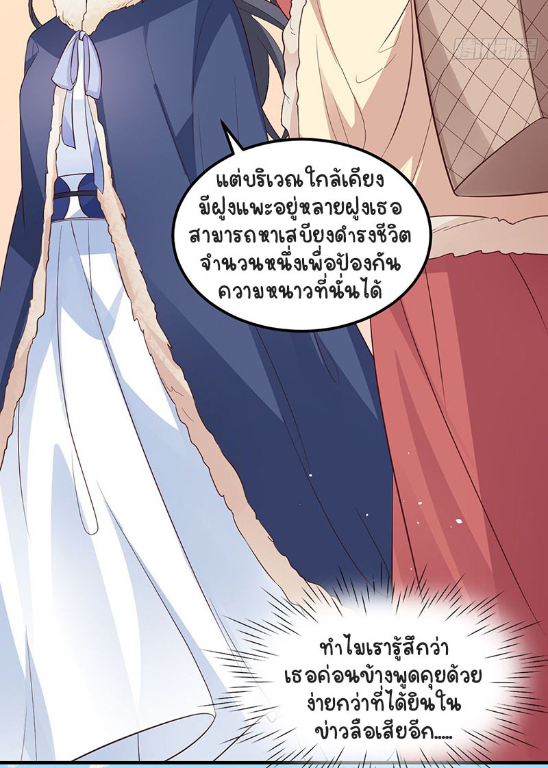 ปีศาจจิ้งจอกของฉันวันนี้ก็ยังเป็นเด็กดี? ตอนที่ 8 หน้า 39