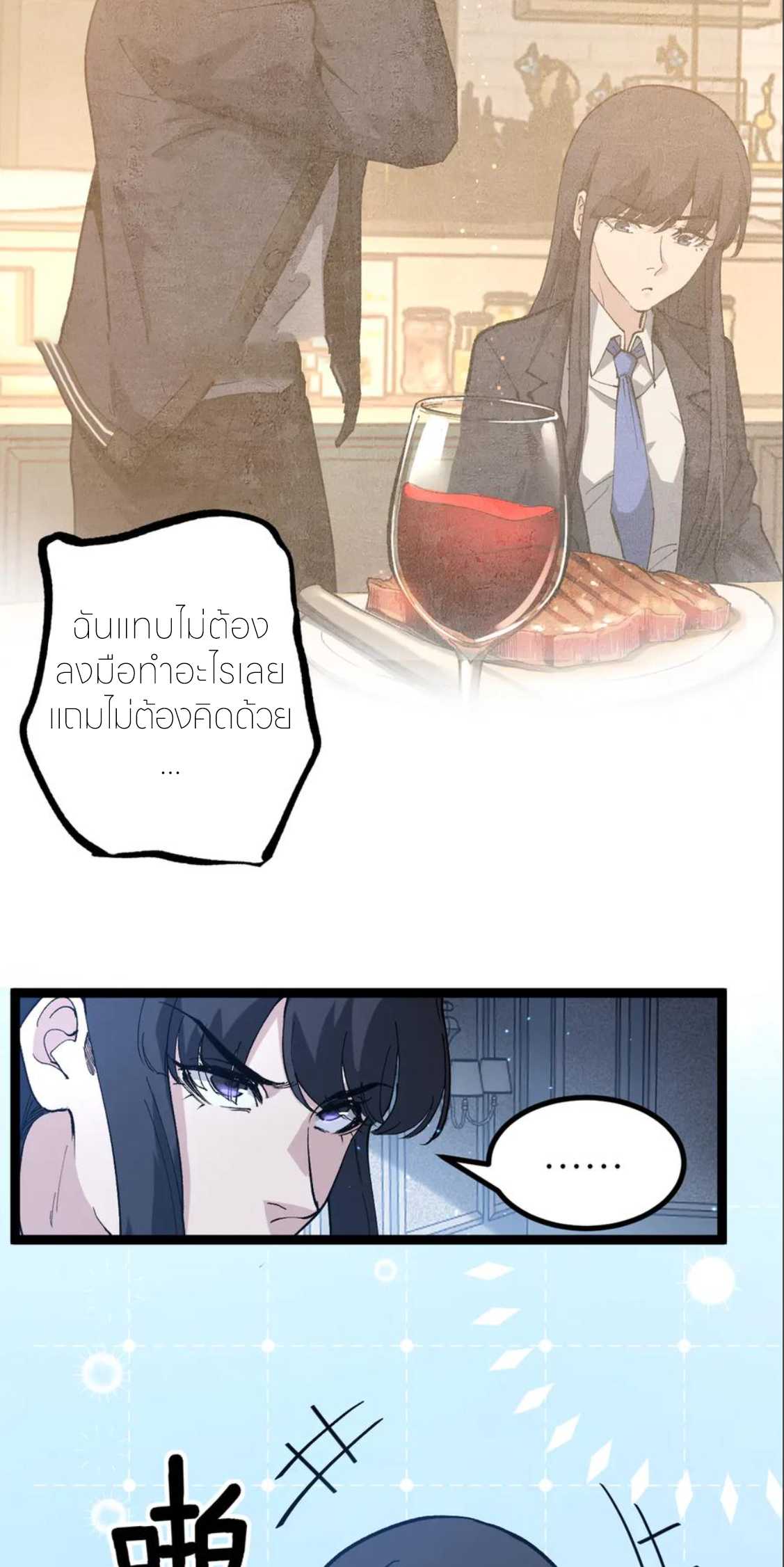 ราชานักฆ่าแห่งโลกเสมือน🗡️ ตอนที่ 23 หน้า 8