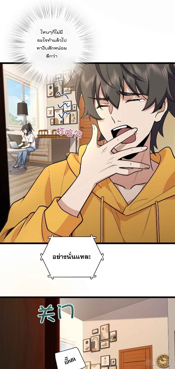 ภรรยาผมเป็นผู้ฝึกตนเมื่อพันปีก่อน ตอนที่ 17 หน้า 3
