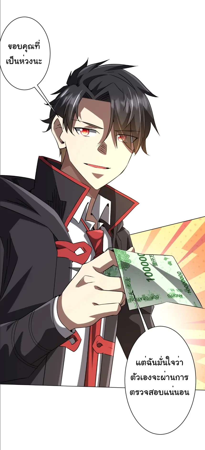 Start with trillions of coins ตอนที่ 243 หน้า 20