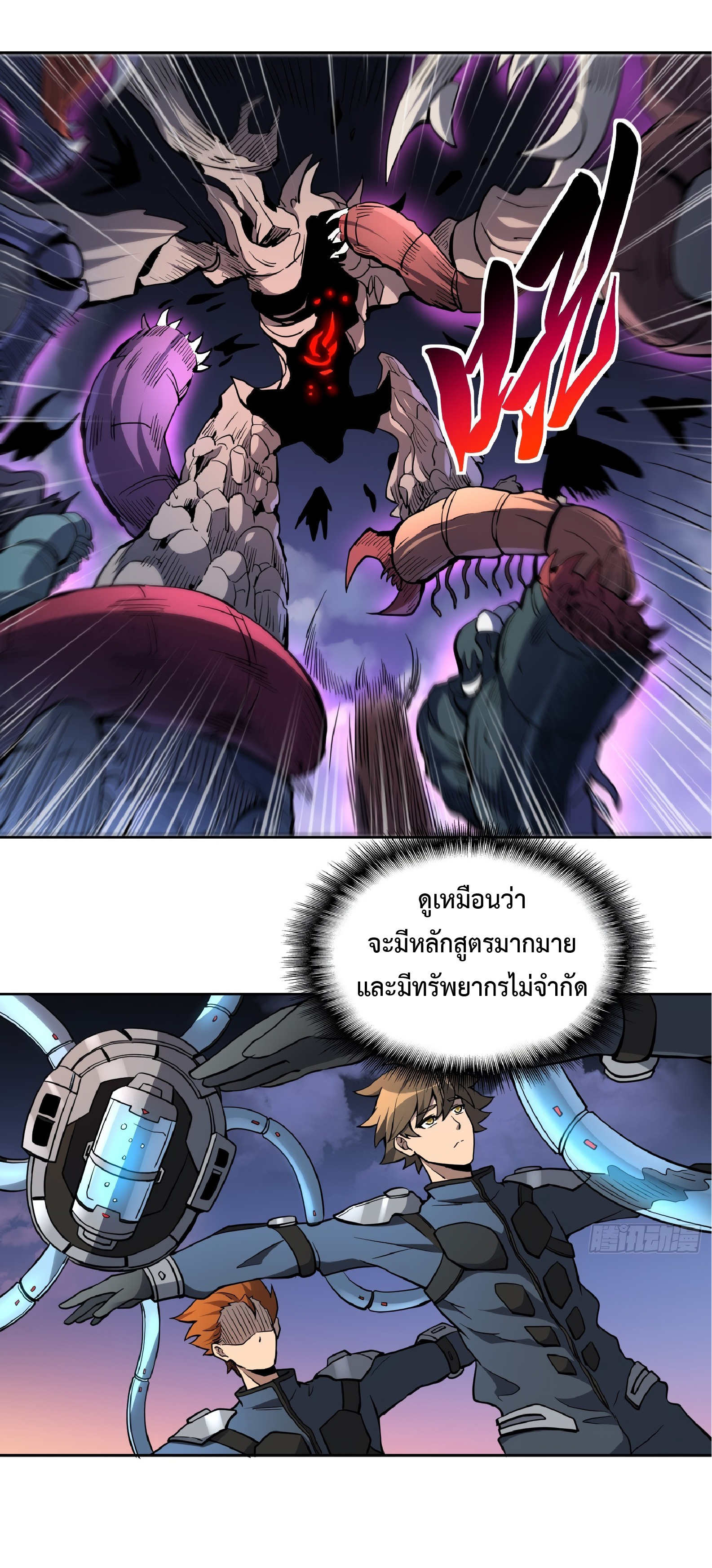 The People On Earth Are Too Ferocious ตอนที่ 70 หน้า 32