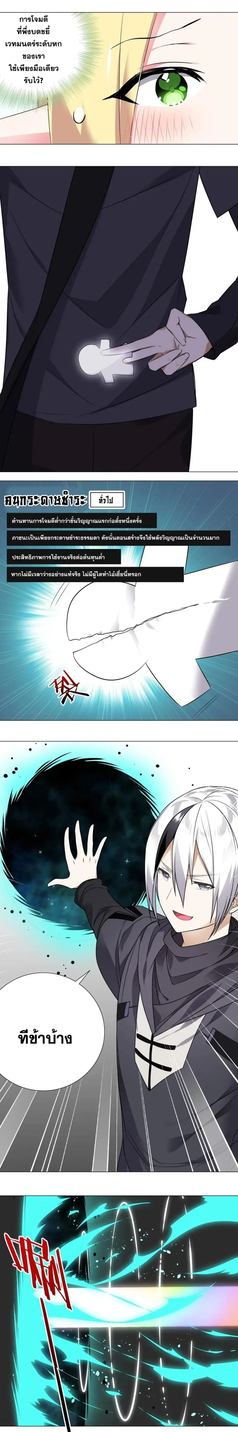 My Harem Grew So Large I Was Forced to Ascend ฮาเร็มสาวที่ต่างโลก ตอนที่ 6 หน้า 3